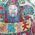 武強年畫 / 天官賜福圖 Fortune Granted from the Gods_3