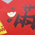 春聯斗方｜金滿意_1