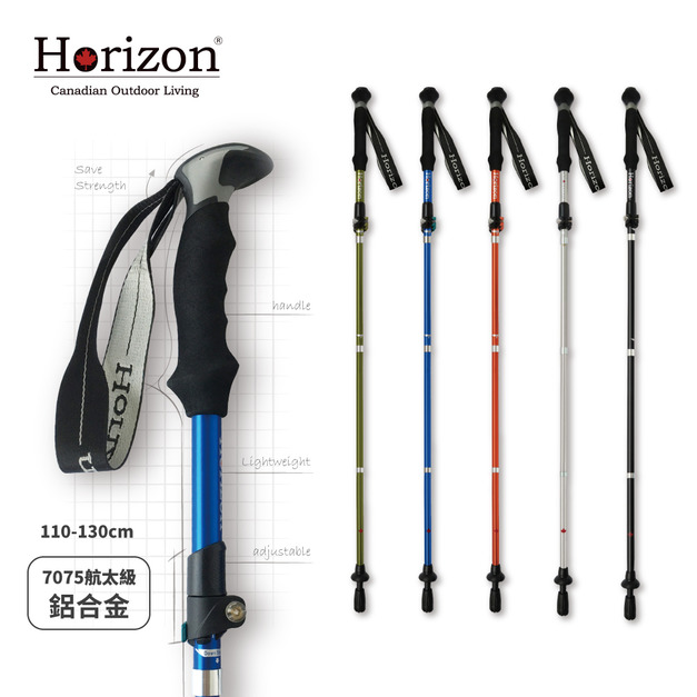 【美安嚴選】Horizon天際線 7075鋁合金輕量摺疊登山杖 - 最佳體驗款 (蒼穹藍/雍容綠/艷陽橘/烏石黑/水墨白)