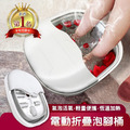 【美安嚴選】LAPOLO 盛竹如推薦-電動摺疊SPA泡腳機