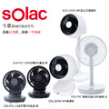 【美安嚴選】買風扇看這裡 Solac DC循環扇、無線充電風扇｜行動充電露營風扇｜3D空氣循環扇 原廠保固公司貨