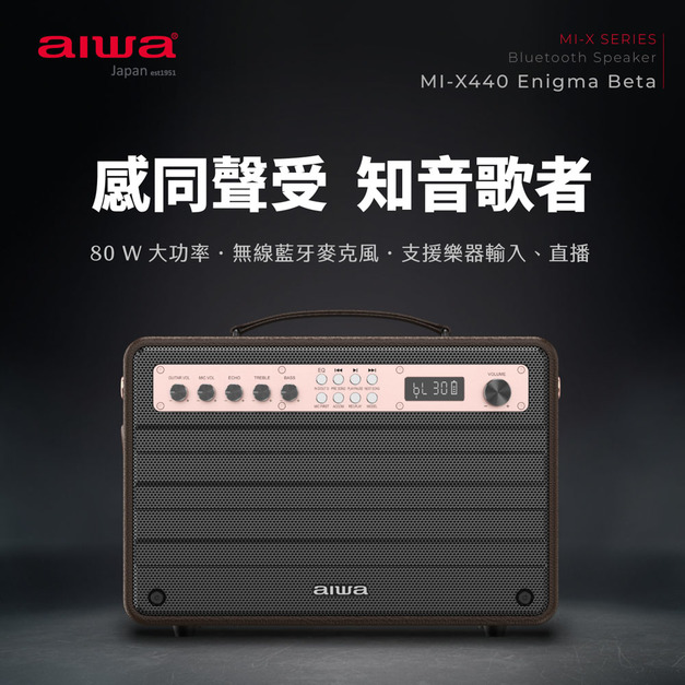 【AIWA 日本愛華】 藍牙音箱 MI-X440 Enigma Beta《原廠一年保固》