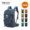 【Horizon天際線】 熱銷千件的終極版冒險家登山後背包 Adventurer 40L (多色任選)_1