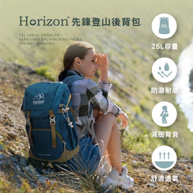 【Horizon 天際線】先鋒登山後背包 Vanguard 25L (三色任選)│兼具休閒與日常的城市包│雙肩減壓、耐刮耐磨│男女適用後背包│大容量 (內附防雨罩/求生哨)