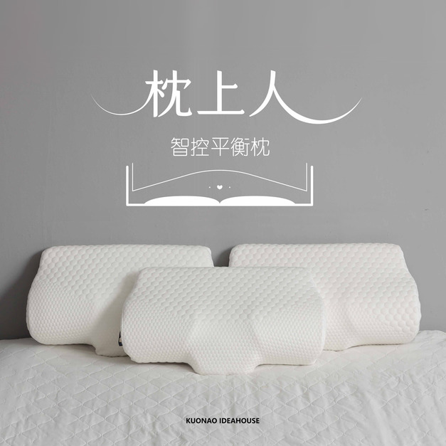 《美安嚴選推薦》【枕上人】一覺好眠枕_MIT專利好眠智控平衡枕 | 台灣精品獎 深層睡眠救星 | 物理治療師愛用推薦 |  高密度記憶眠枕芯