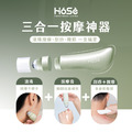 【HOSE】滾珠按摩刀-舒眠安神款(刮痧刀/筋膜刀，50ml/支)