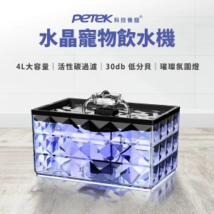 【Petek 科技養寵】水晶寵物飲水機JCA22 大容量4L