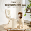 【Petek 科技養寵】自動真空儲糧桶 13L大容量 飼料桶｜真空桶｜米桶｜智能恆壓 真空保鮮桶｜續航力60天_1