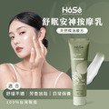 【HOSE】按摩乳-舒眠安神款(60ml/支)