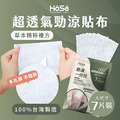 【HOSE】超透氣勁涼貼布(7片/包)
