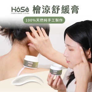 【HOSE】舒緩膏-喚醒森林檜涼款(30g/罐)