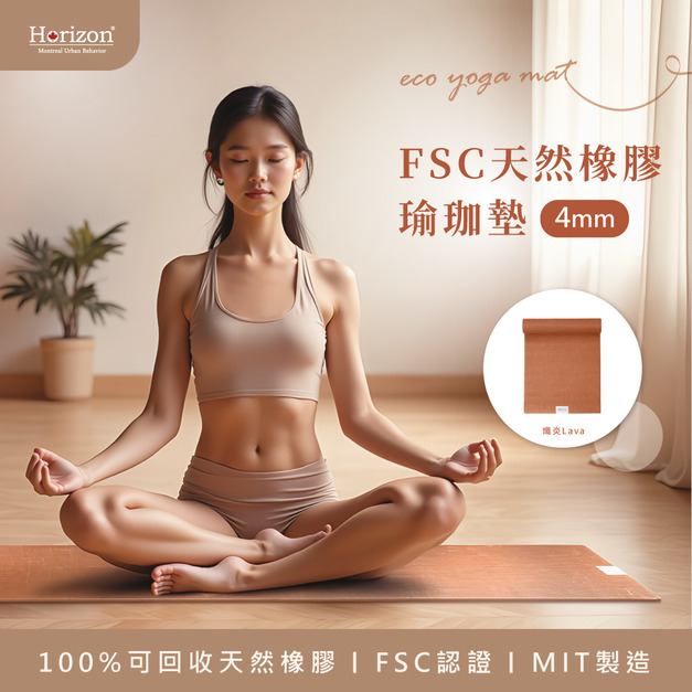 【Horizon Urban】 MIT 自然正確 天然橡膠瑜珈墊｜4mm，183x61cm 恰恰好尺寸｜FSC認證，ESG永續精神｜台灣製造天然麻表層，防滑抗菌｜標配附質感瑜珈背帶