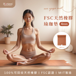 【Horizon Urban】 MIT 自然正確 天然橡膠瑜珈墊｜4mm，183x61cm 恰恰好尺寸｜FSC認證，ESG永續精神｜台灣製造天然麻表層，防滑抗菌｜標配附質感瑜珈背帶