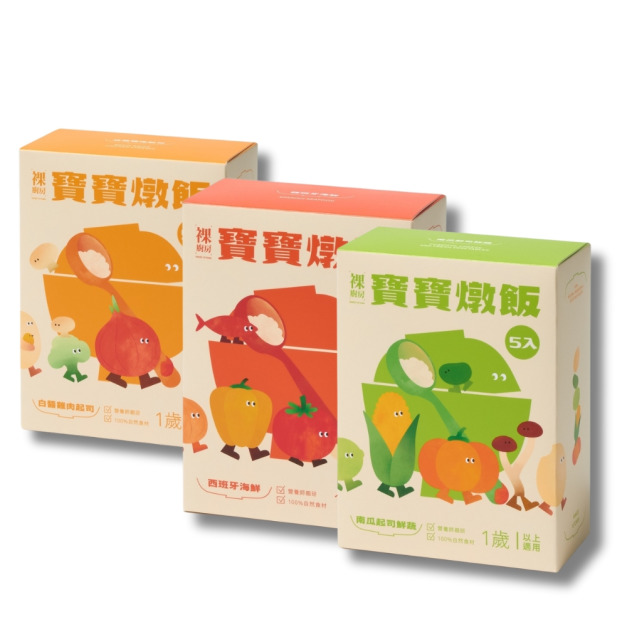 【裸廚房】常溫寶寶燉飯體驗組150g) 3入裝/正常組150gx5入裝 (白醬雞肉起司/南瓜起司鮮蔬) 1歲以上適用 寶寶副食品