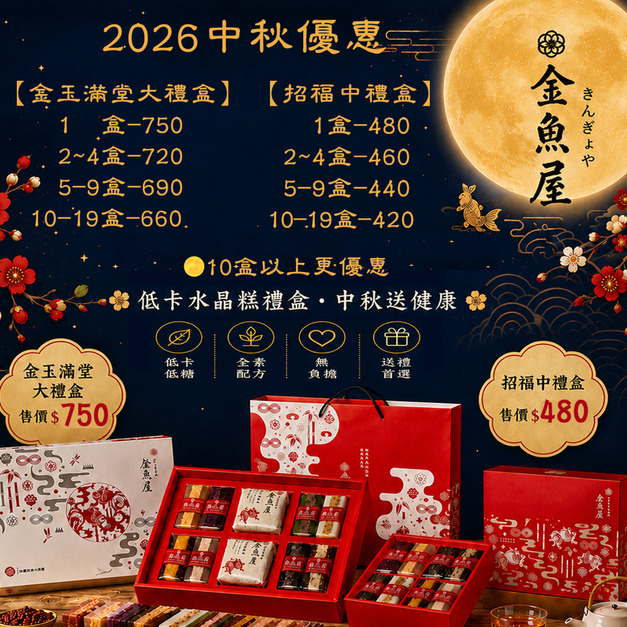 2026中秋優惠-【中禮盒】~10盒以上更優惠