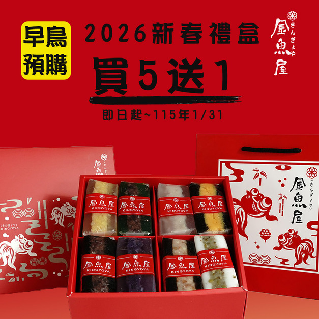 【新春禮盒-買5送1】招福中禮盒