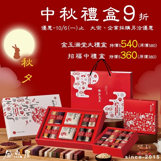 【中秋低卡水晶糕禮盒9折】金玉滿堂大禮盒