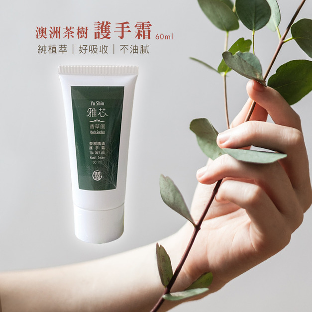 ★ 60ml 澳洲茶樹護手霜(實品為60ml)X3★(原價$2400 優惠價$1000)