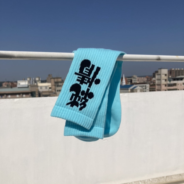 仙宮 純情天空 男女襪