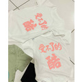 受不了的酷 兒童tshirt /包屁衣_3