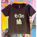 受不了的酷 兒童tshirt /包屁衣_2
