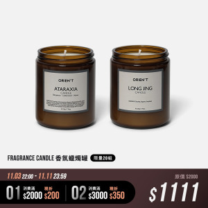 	雙拾壹 - 香氛蠟燭2入 龍井/澄靜  220g