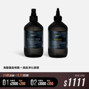 Sea Salt Spray 海鹽蓬鬆噴霧 + Fortify 頭皮淨化調理 組合
