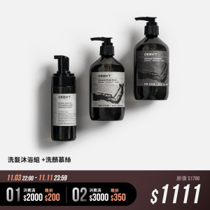 洗淨組合- 洗顏泡沫 + 洗髮沐浴露