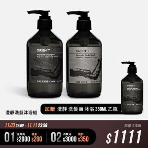 Ataraxia 澄靜 洗髮露 + 沐浴露 350ml