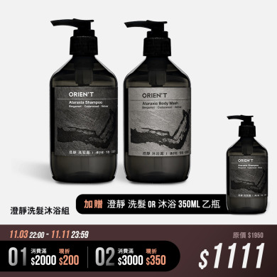 Ataraxia 澄靜 洗髮露 + 沐浴露 350ml