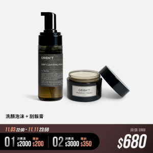 男士體面組- 刮鬍膏+洗顏泡沫 