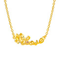 幸運有你-黃金項鍊