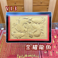 金耀龍魚-相框式黃金擺件