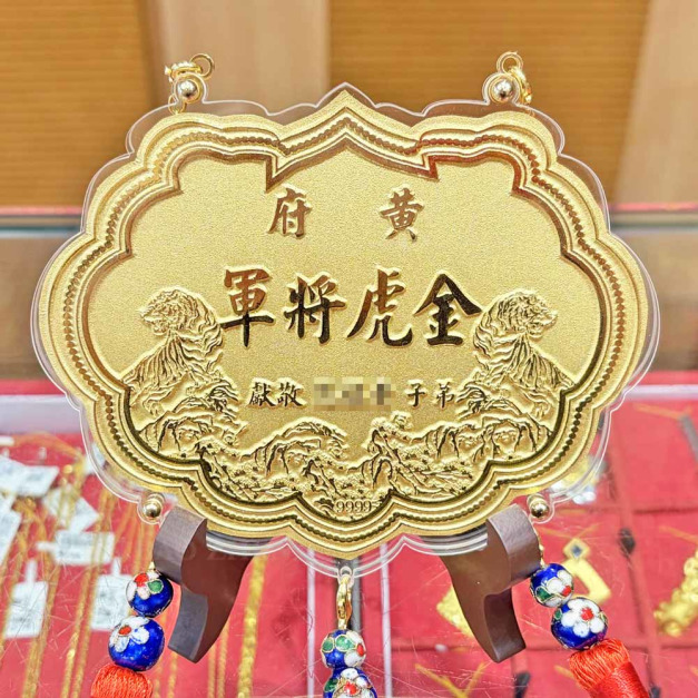 福如招財雙虎-立體浮雕神明金牌(0.20錢起)