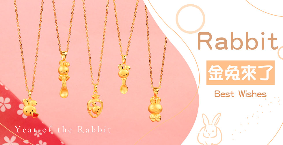 兔年開運黃金墜子-可愛兔兔-金兔來了| 金寶珍銀樓
