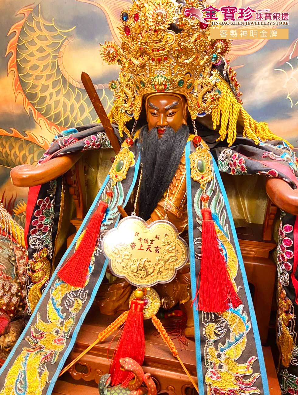 玄天上帝管什麼?祝賀玄天上帝生日求什麼都靈驗