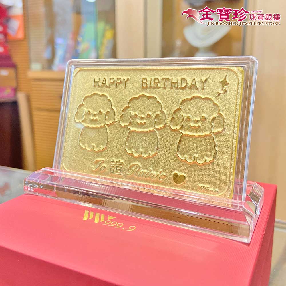 9999純金打造寵物生日禮物