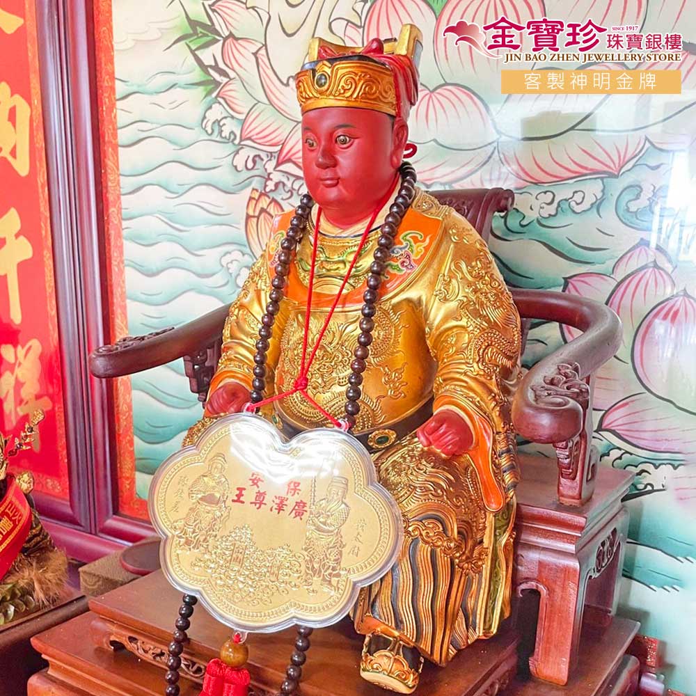 拜廣澤尊王禁忌不多，誠心感謝即可