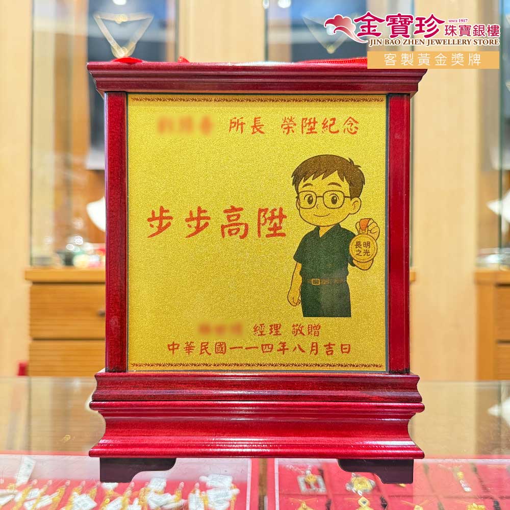 退休黃金擺件金箔名牌設計