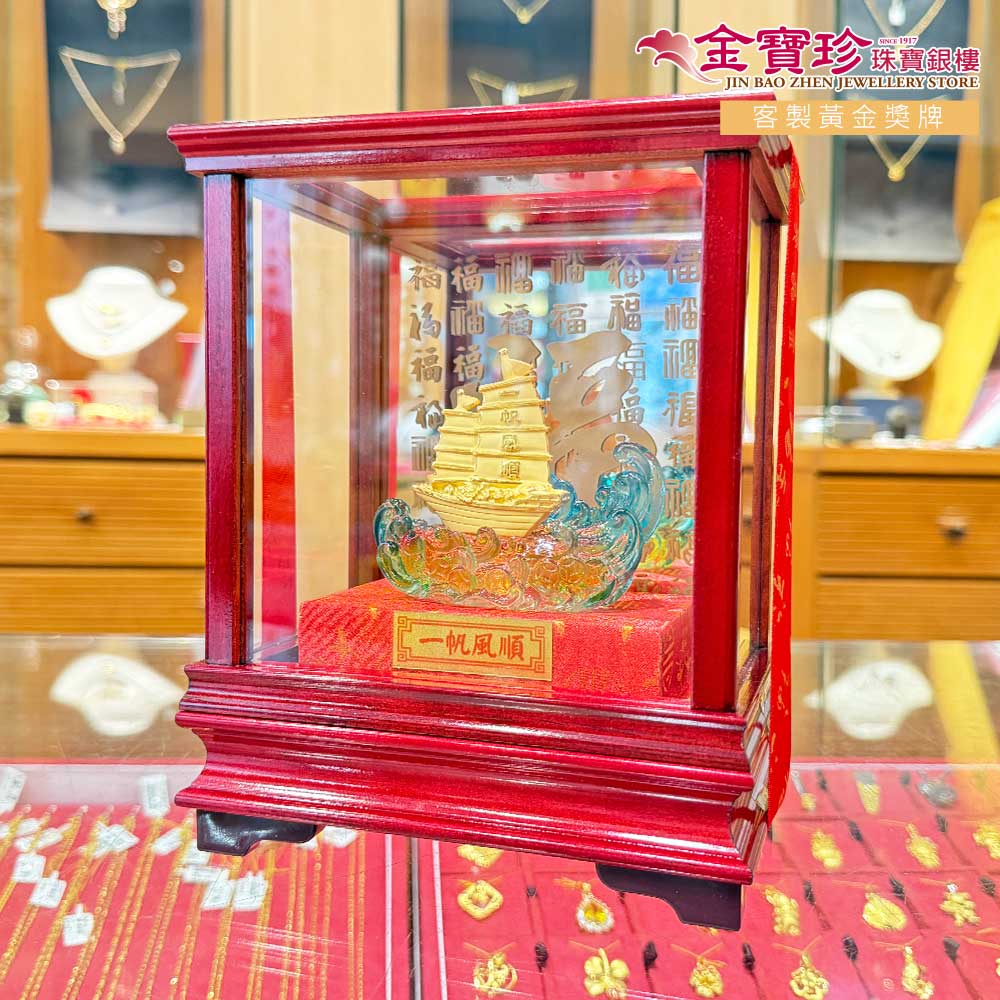 一帆風順黃金退休擺件