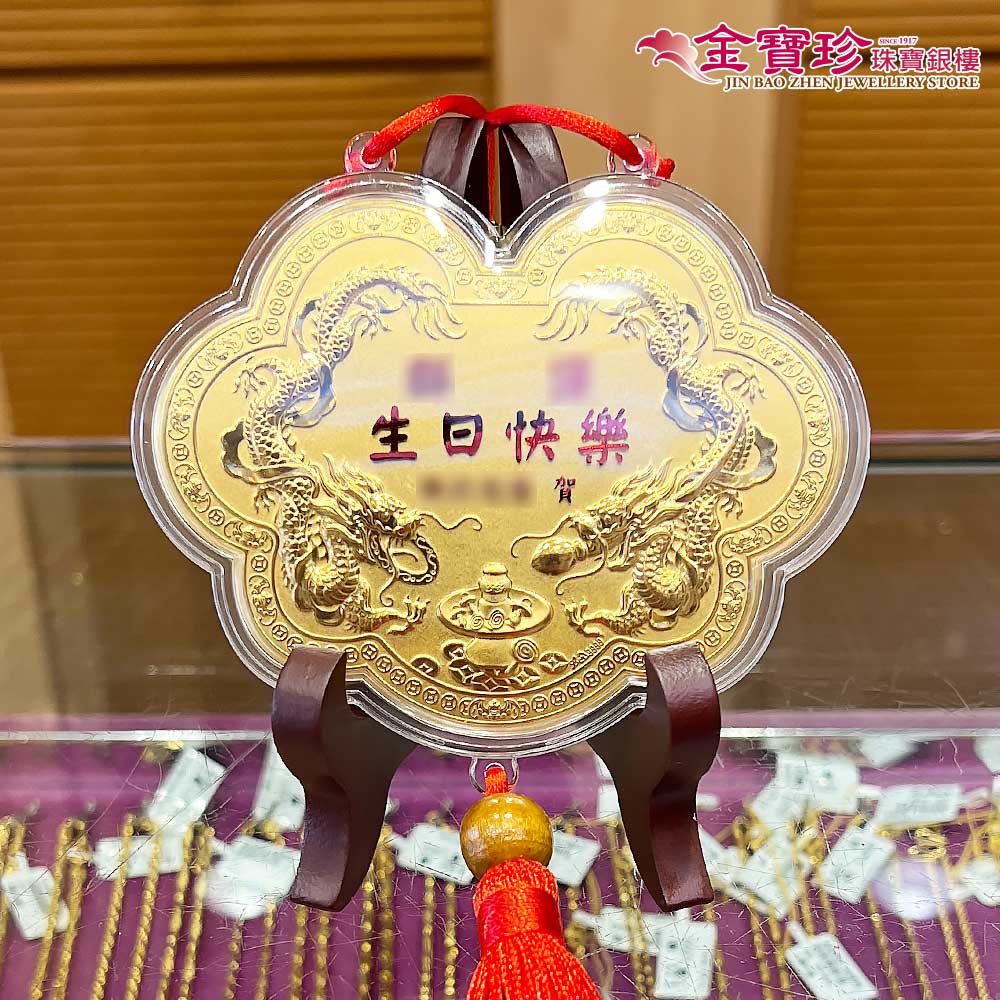 生日禮物黃金金牌