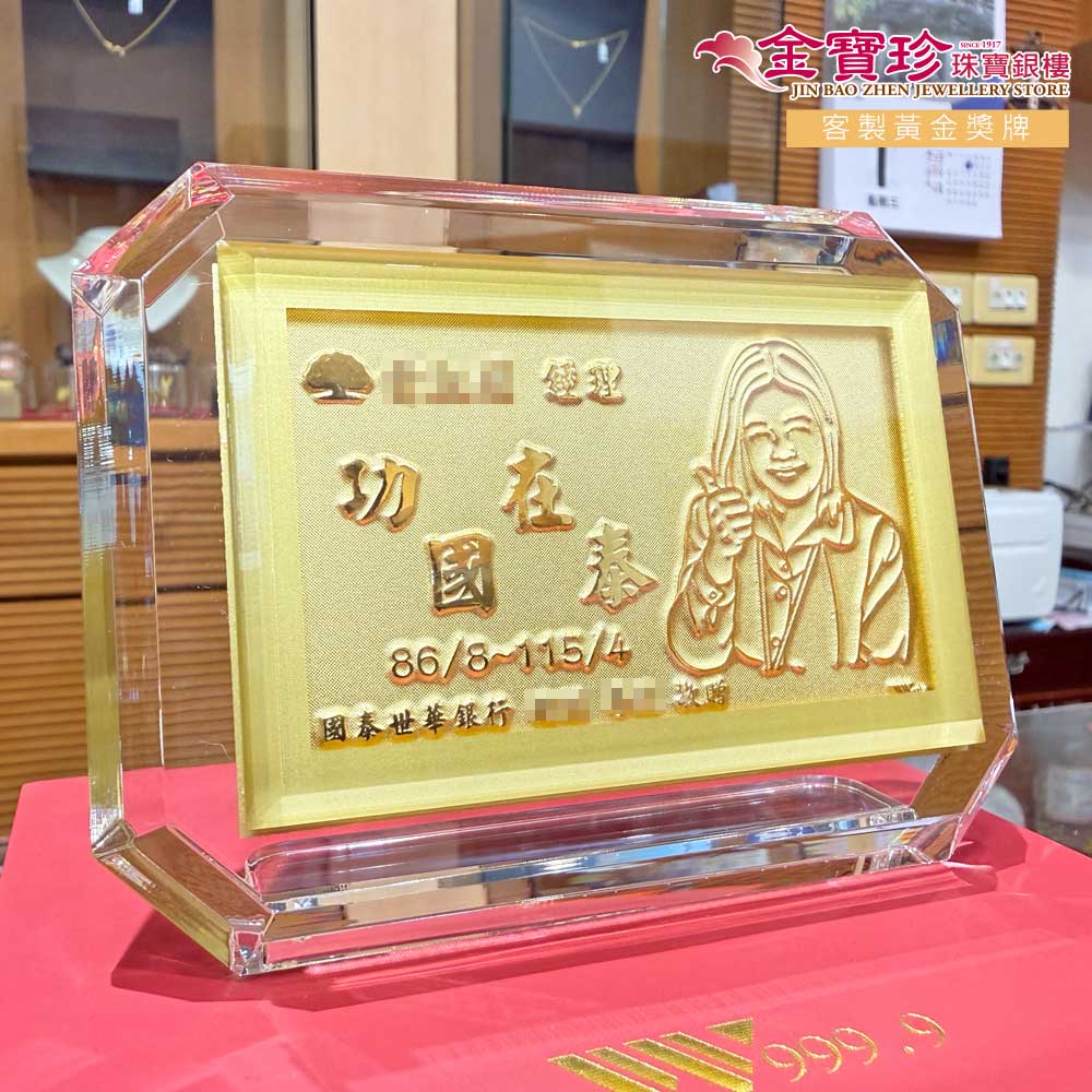 送給退休主管肖像金牌