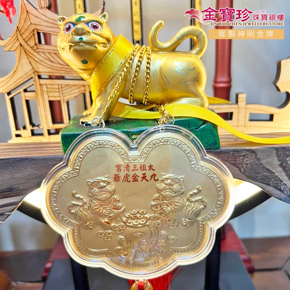 虎爺是孩子們的守護神