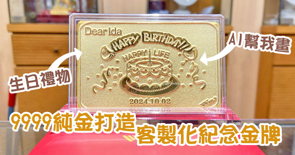 你的祝福只能停留一瞬間嗎?用AI插畫與祝福語把笑容做成黃金紀念獎牌,永遠保存!
