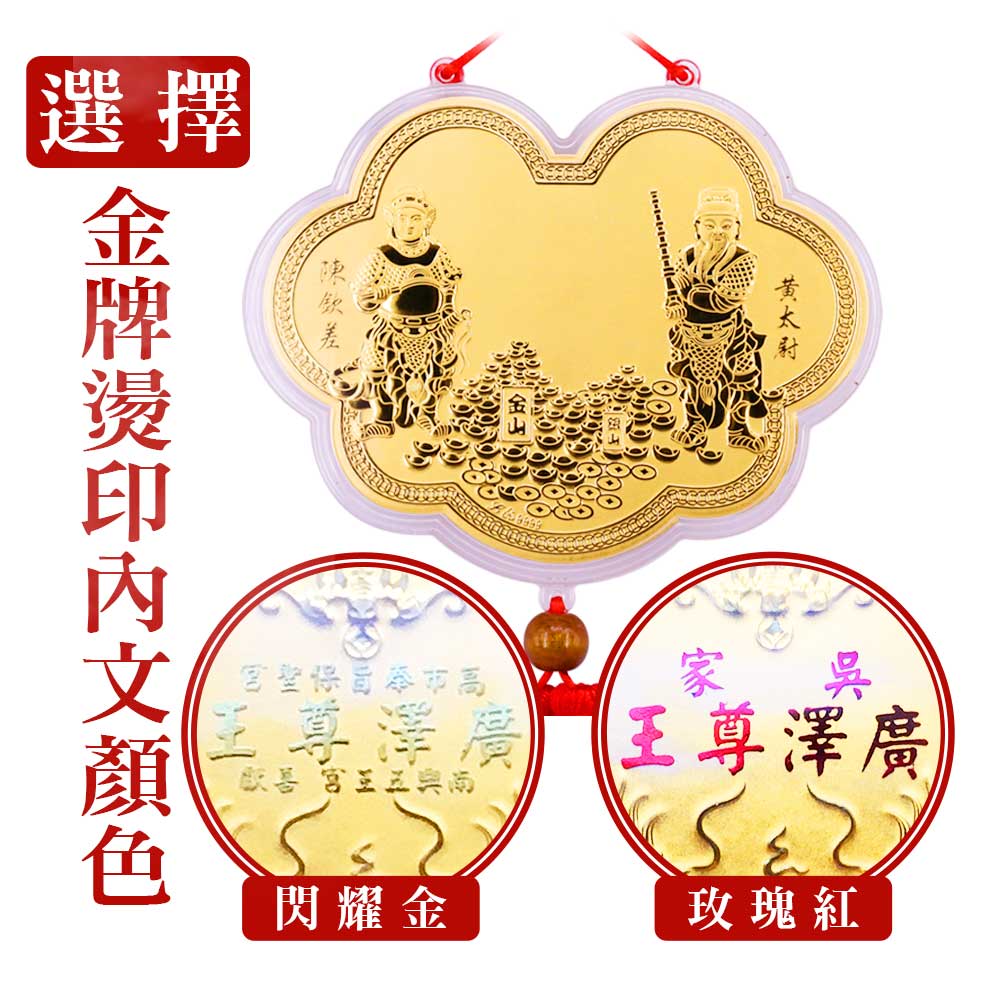 廣澤尊王專屬神明金牌，客製化燙印敬獻內文