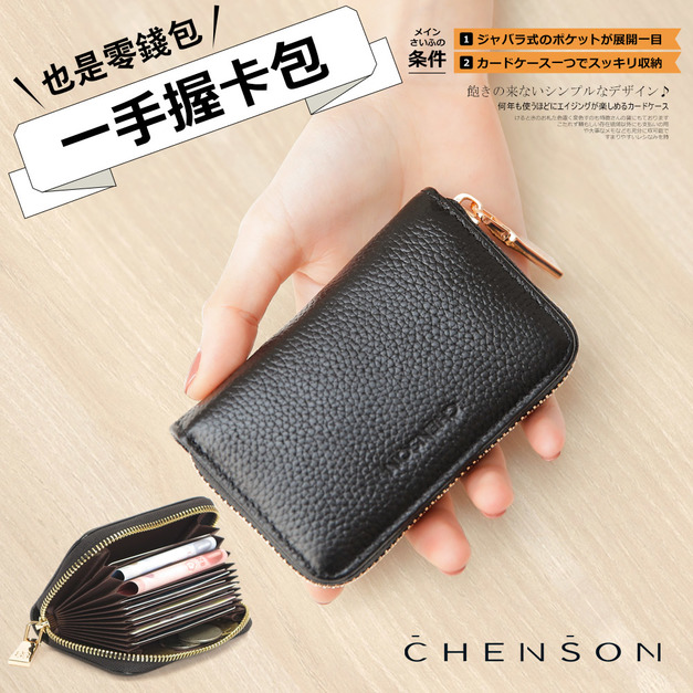 CHENSON真皮 11卡一手握卡包/零錢包 黑(W00602-3)