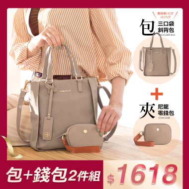 CHENSON 超值2入組★通勤斜背包+手掛式零錢包 包夾組(CG15191+W24229)