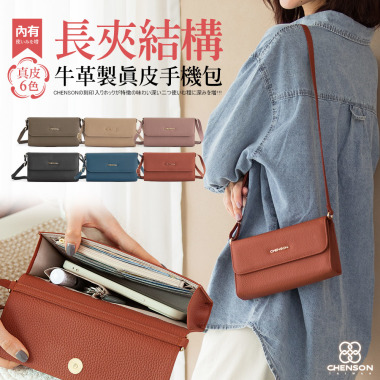 CHENSON真皮 6卡1鈔大開口手機包斜背包 附獨立零錢袋 (P24545)