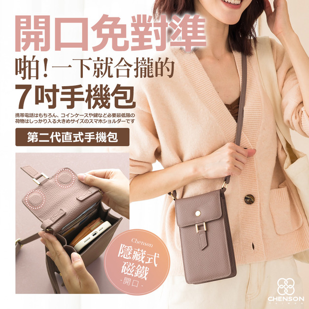 CHENSON 3卡 直式第二代 7吋手機包斜背包 (P25552)