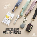 CHENSON 買1送1★三種用法鑰匙繩 手腕繩 可調節長度 雙頭活動扣 (W25960*2)_8